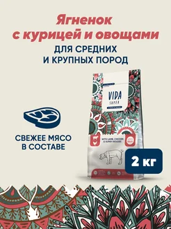 Сухой корм для собак средних и крупных пород из ягненка и ку