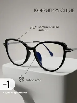 Очки корригирующие -1 OGAMMA