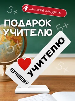 Мини стелла открытка любимому учителю