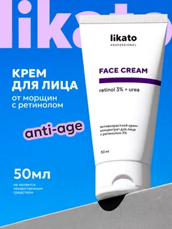 Крем для лица от морщин с ретинолом, антивозрастной, 50мл