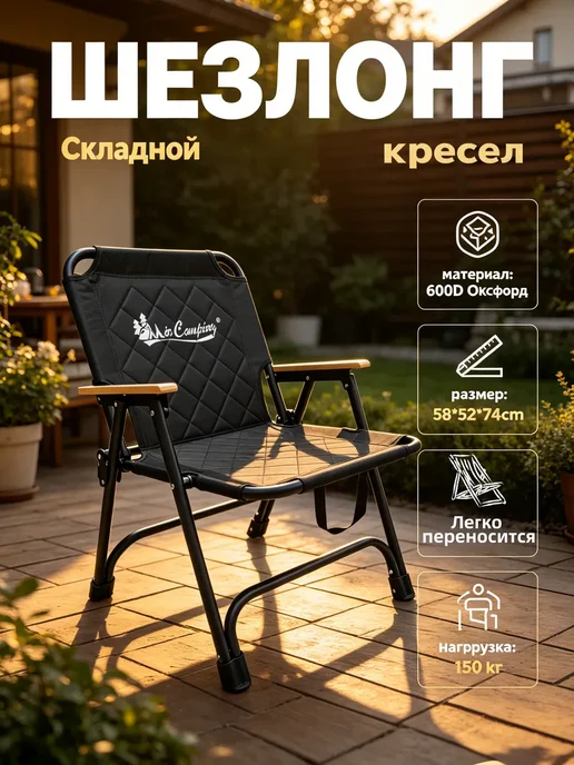 Шезлонг для дачи и отдыха садовый