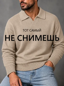 Джемпер поло old money вязаный Insolito