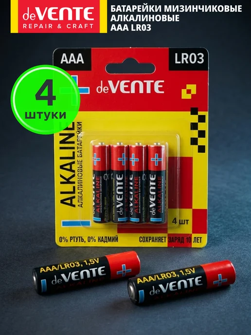 Батарейки пальчиковые AAА 4 штуки