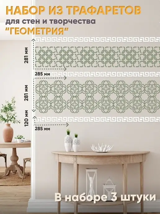Bokawall Трафарет для стен многоразовый Геометрия
