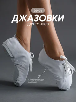 Джазовки для танцев JewelryMeverly