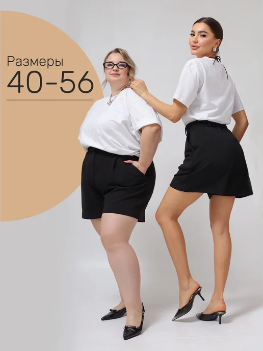 Шорты летние с высокой посадкой