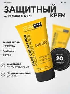 Зимний колд крем от мороза ветра и холода для лица и рук спф…