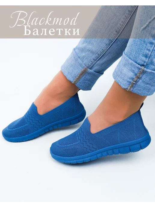 Балетки в сеточку текстильные