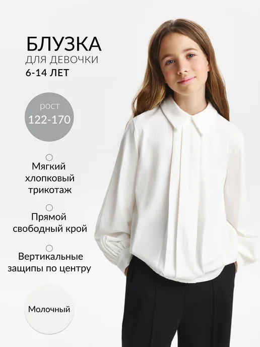 Блузка для девочки с длинным рукавом свободного кроя