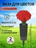 Ваза для цветов с колышком 1,2 л, 2 шт. под срезку АЛЬТЕРНАТИВА 438228000 купить за 537 ₽ в интернет‑магазине Wildberries