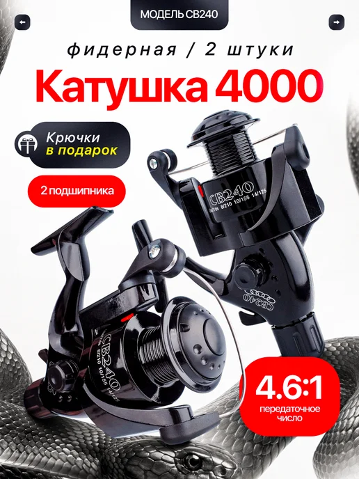 Катушка для спиннинга для рыбалки кобра фидерная