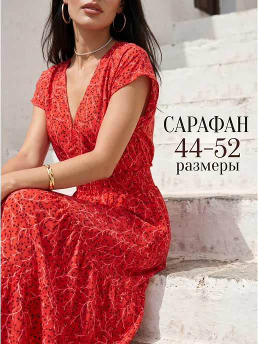 Сарафан летний длинный