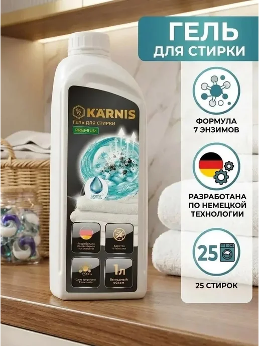 Гель для стирки 1 л с пятновыводителем и энзимами