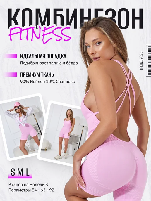 Комбинезон для фитнеса